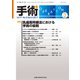 手術 2017年 03月号 [雑誌]