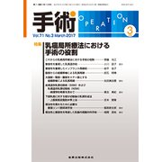 手術 2017年 03月号 [雑誌]