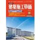季刊 土木施工単価 2017年 04月号 [雑誌]