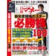 日経マネー 2017年 05月号 [雑誌]