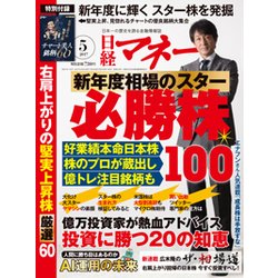 日経マネー 2017年 05月号 [雑誌]