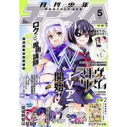 少年エースA 2017年 05月号 [雑誌]