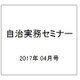 自治実務セミナー 2017年 04月号 [雑誌]