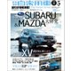 月刊 自家用車 2017年 05月号 [雑誌]