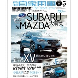月刊 自家用車 2017年 05月号 [雑誌]