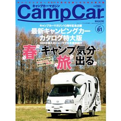 キャンプカーマガジン 2017年 04月号 [雑誌]