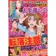 人生の落とし穴 2017年 05月号 [雑誌]