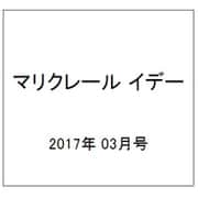 マリクレール イデー 2017年 03月号 No.119 [雑誌]