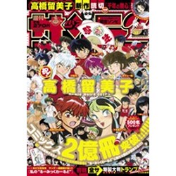 週刊少年サンデー 2017年 4/5号 [雑誌]
