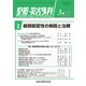 整形・災害外科 2017年 03月号 [雑誌]