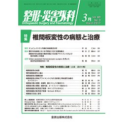 整形・災害外科 2017年 03月号 [雑誌]