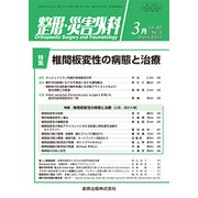 整形・災害外科 2017年 03月号 [雑誌]