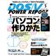 DOS/V POWER REPORT (ドス ブイ パワー レポート) 2017年 05月号 [雑誌]