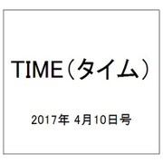 TIME(タイム) 2017年 4/10号 [雑誌]