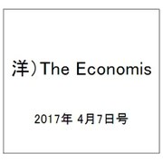 洋)The Economis 2017年 4/7号 [雑誌]