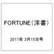 FORTUNE (洋書) 2017年 3/15号 [雑誌]