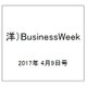 洋)BusinessWeek 2017年 4/9号 [雑誌]