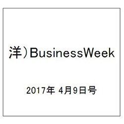 洋)BusinessWeek 2017年 4/9号 [雑誌]