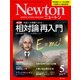 Newton (ニュートン) 2017年 05月号 [雑誌]