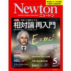 Newton (ニュートン) 2017年 05月号 [雑誌]