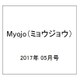 Myojo (ミョウジョウ) 2017年 05月号 [雑誌]