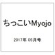 ちっこいMyojo 2017年 05月号 [雑誌]