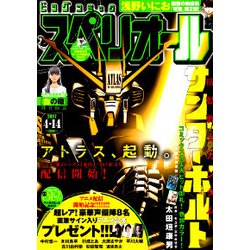 ビッグコミックスペリオール 2017年 4/14号 [雑誌]