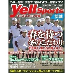Yellsports茨城 2017年 04月号 [雑誌]