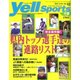 Yellsports千葉 2017年 05月号 vol.12 [雑誌]