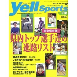 Yellsports千葉 2017年 05月号 vol.12 [雑誌]