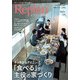 Replan北海道 2017年 05月号 [雑誌]