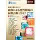 増刊 臨床画像 2017年 04月号 [雑誌]