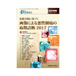 増刊 臨床画像 2017年 04月号 [雑誌]