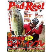 Rod and Reel (ロッド・アンド・リール) 2017年 05月号 [雑誌]