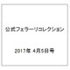 公式フェラーリコレクション 2017年 4/5号（146） [雑誌]