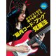 ギタリストなら誰でも持ってる"脳内コード・ブック"覚醒法 [単行本]