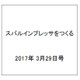 スバルインプレッサをつくる 2017年 3/29号（11） [雑誌]