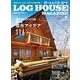 LOG HOUSE MAGAZINE 2017年 05月号 No.155 [雑誌]