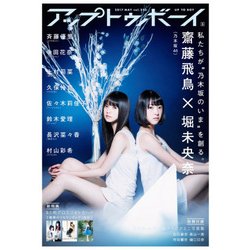 UP to boy (アップ トゥ ボーイ) 2017年 05月号 [雑誌]