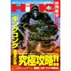 映画秘宝 2017年 05月号 [雑誌]