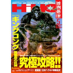 映画秘宝 2017年 05月号 [雑誌]