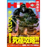 映画秘宝 2017年 05月号 [雑誌]
