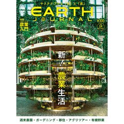 EARTHJOURNAL 2017年 04月号 [雑誌]