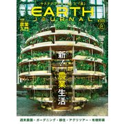EARTHJOURNAL 2017年 04月号 [雑誌]