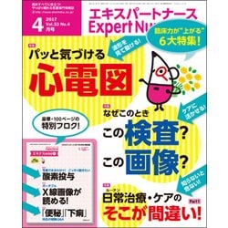 Expert Nurse (エキスパートナース) 2017年 04月号 [雑誌]