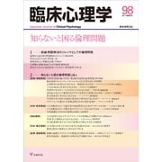 臨床心理学 Vol.17 No.2 [単行本]