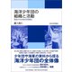 海洋少年団の組織と活動-戦前の社会教育実践史 [単行本]