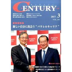 CENTURY VOL.240（2017年3月号） [全集叢書]