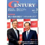 CENTURY VOL.240（2017年3月号） [全集叢書]