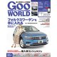 Goo WORLD (グーワールド) 中国･九州版 2017年 05月号 vol.183 [雑誌]